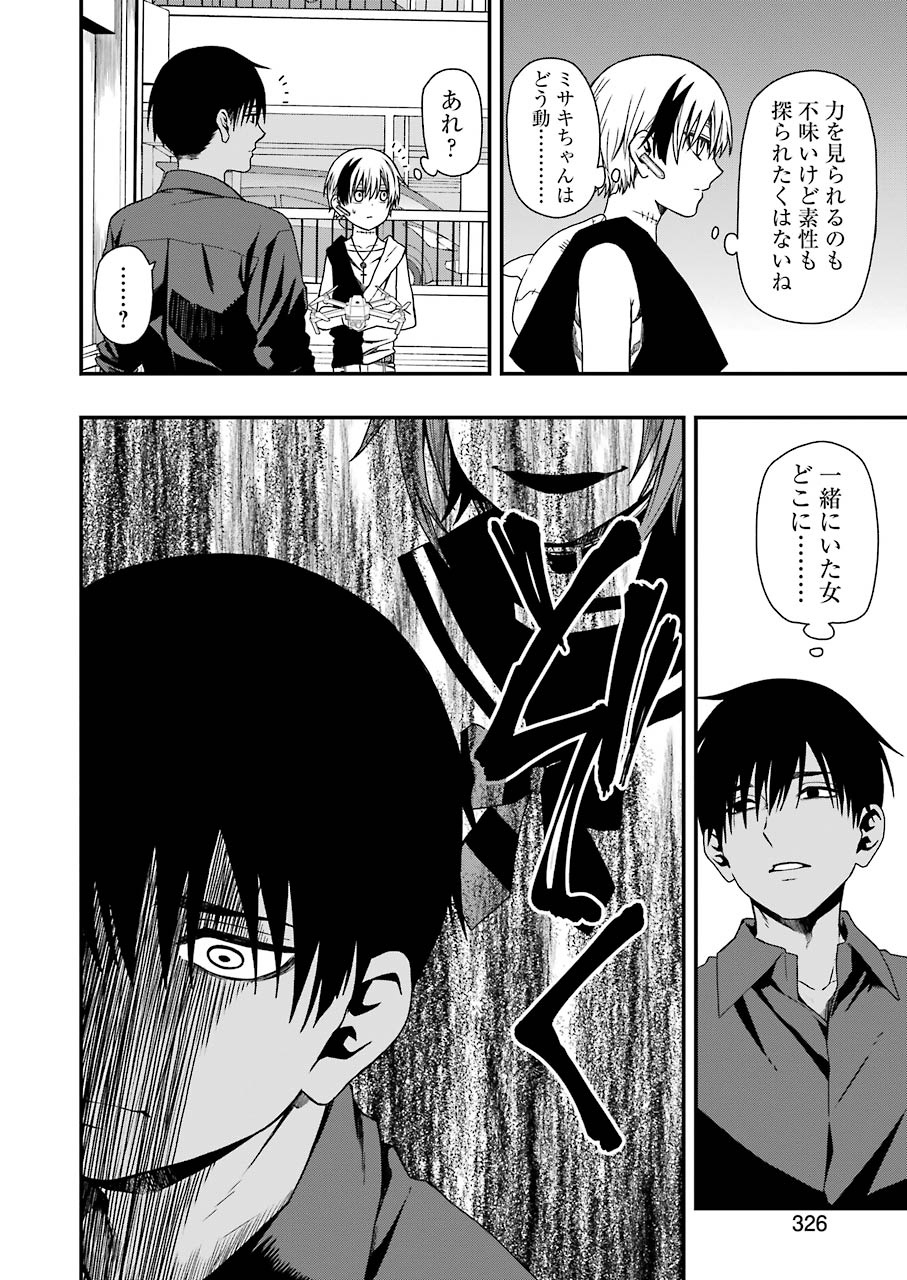 デッドマウント・デスプレイ 第7話 - Page 13