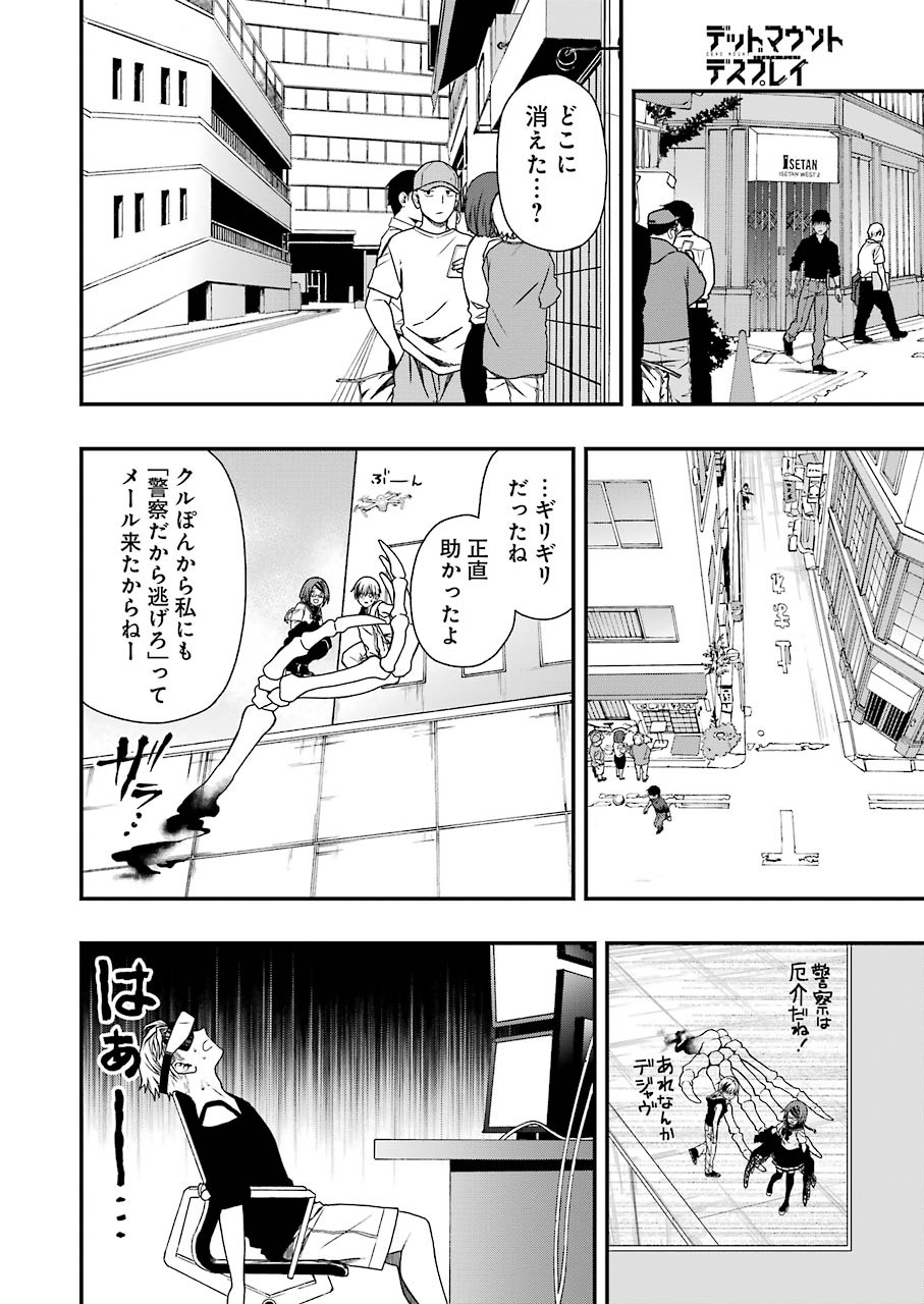 デッドマウント・デスプレイ 第7話 - Page 17