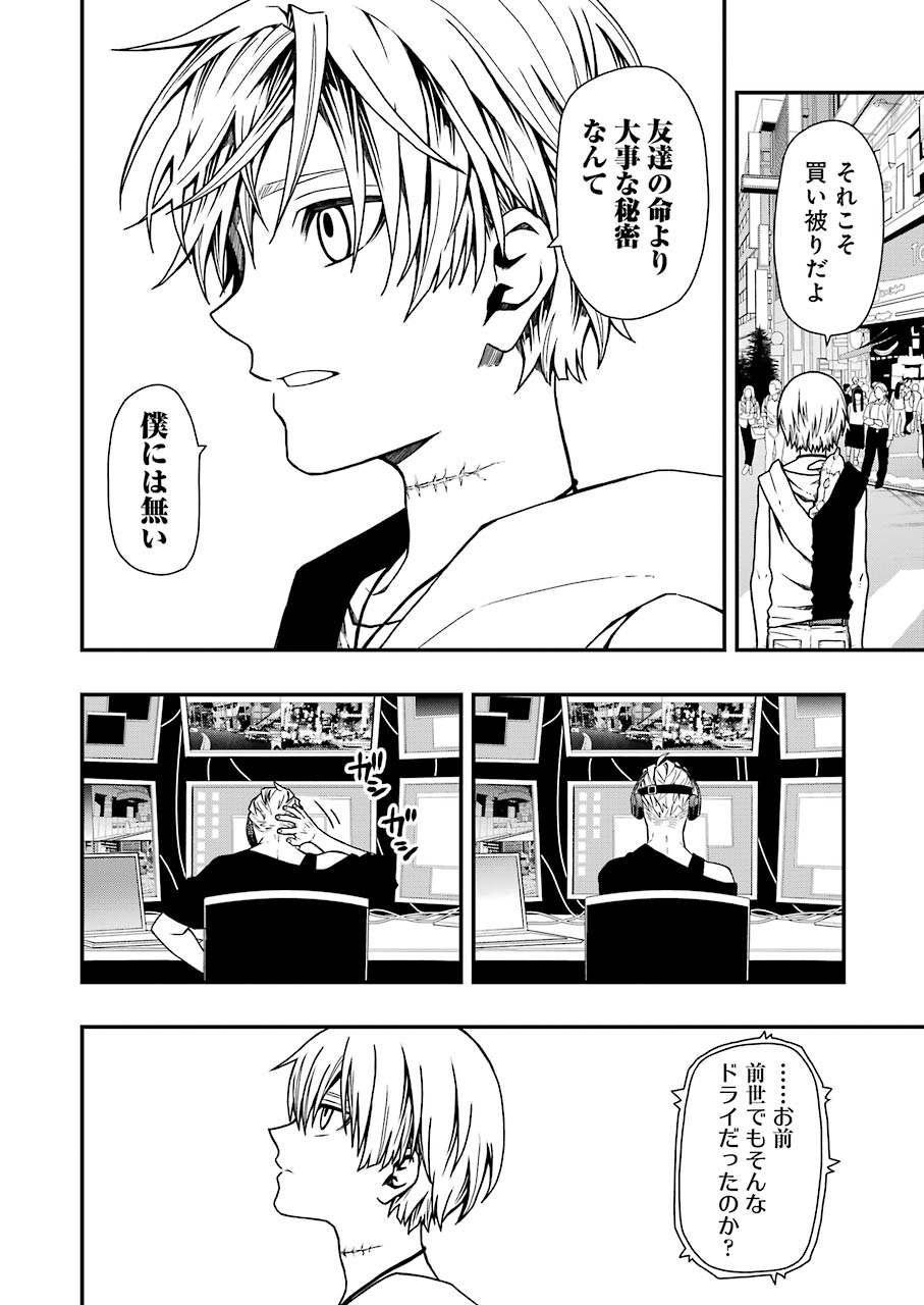 デッドマウント・デスプレイ 第7話 - Page 19