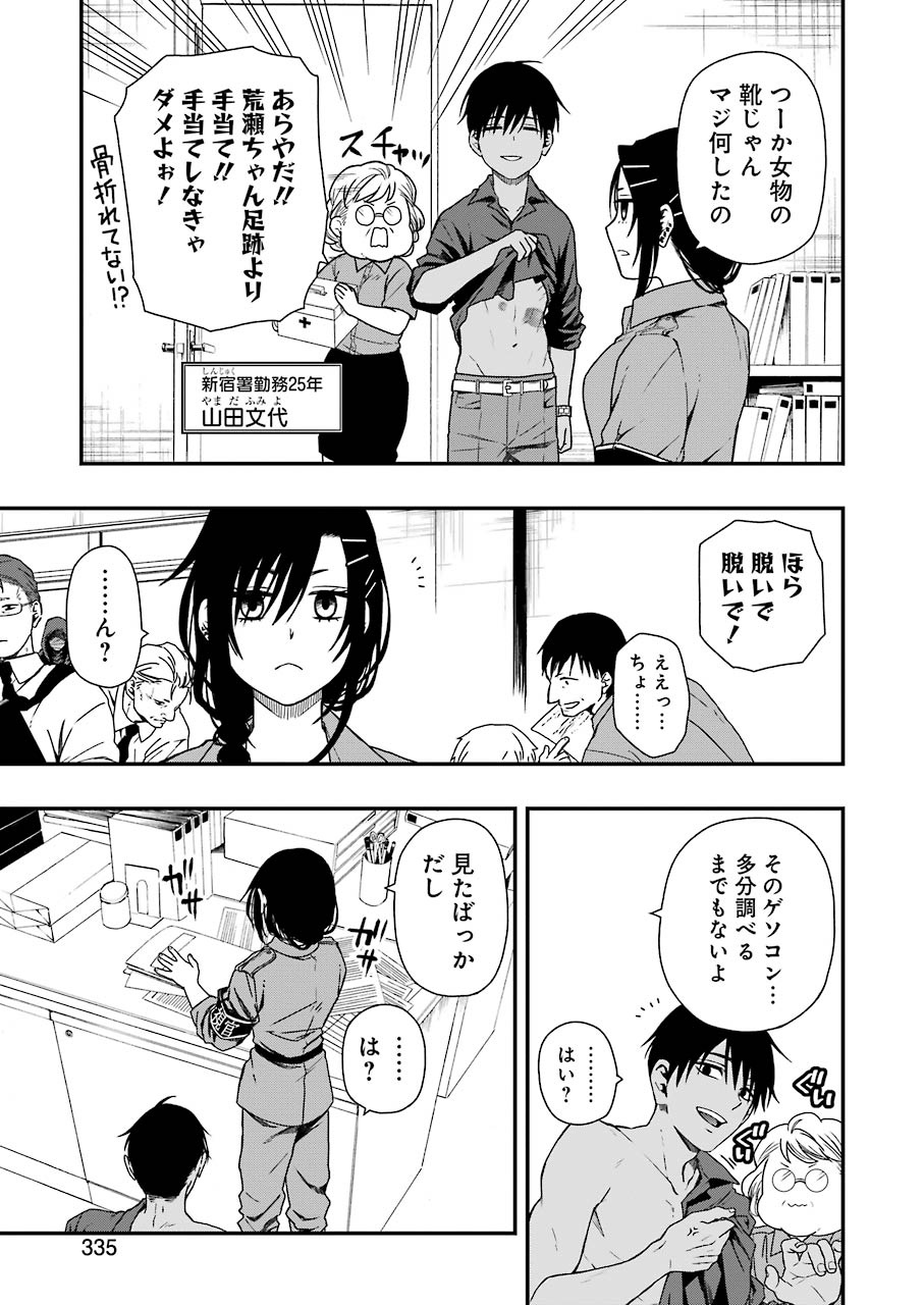 デッドマウント・デスプレイ 第7話 - Page 21