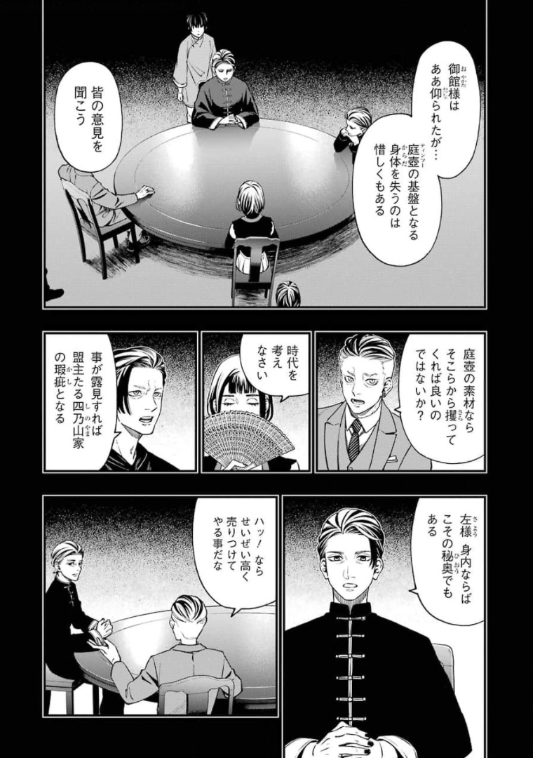 デッドマウント・デスプレイ 第70話 - Page 2