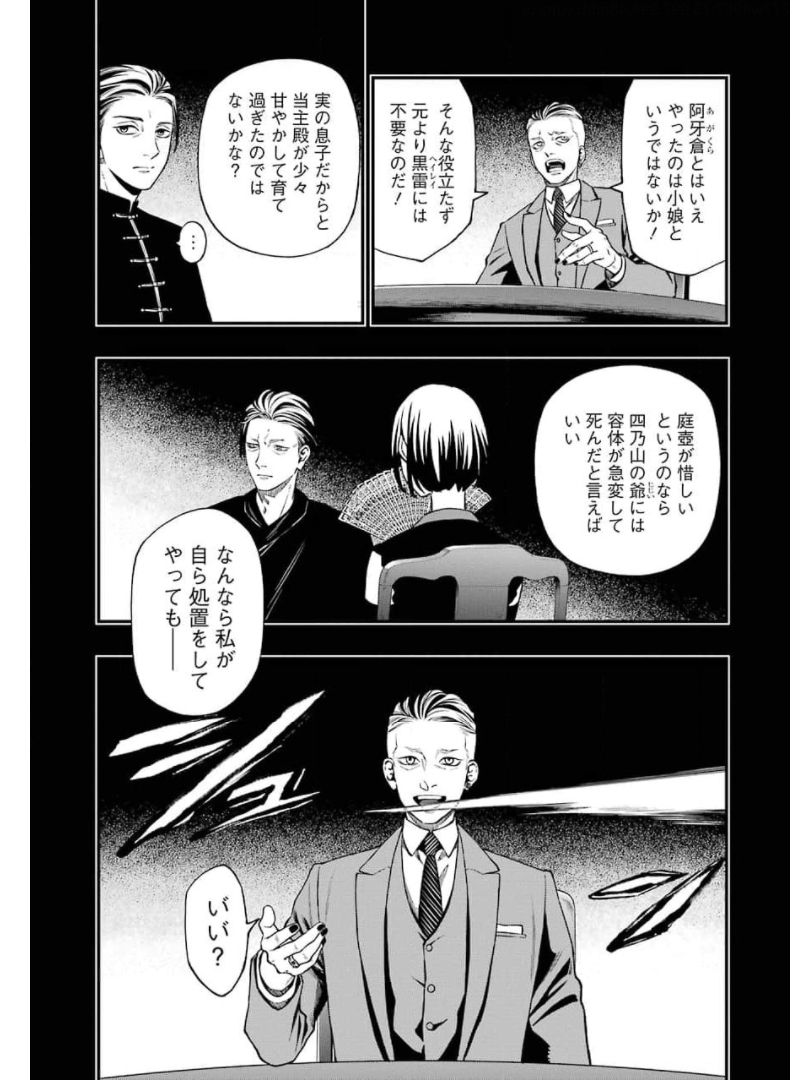 デッドマウント・デスプレイ 第70話 - Page 3