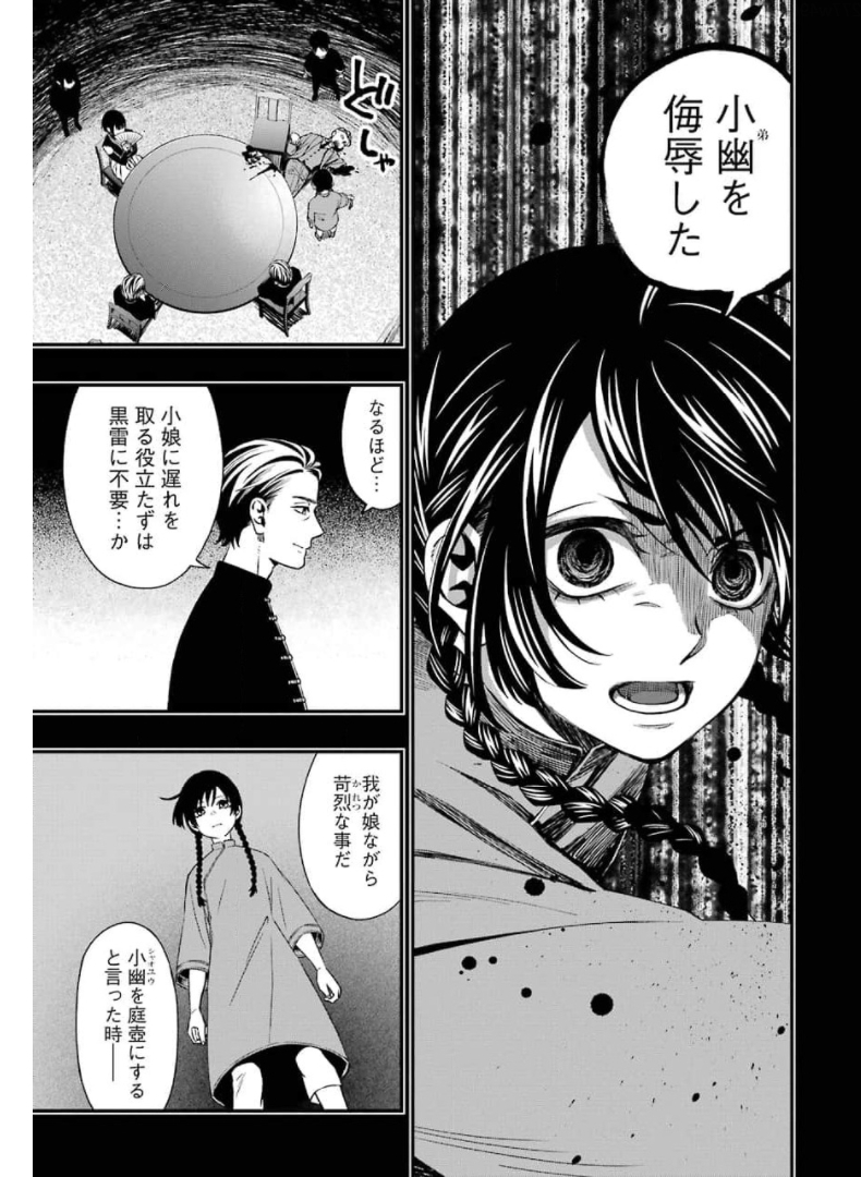 デッドマウント・デスプレイ 第70話 - Page 5