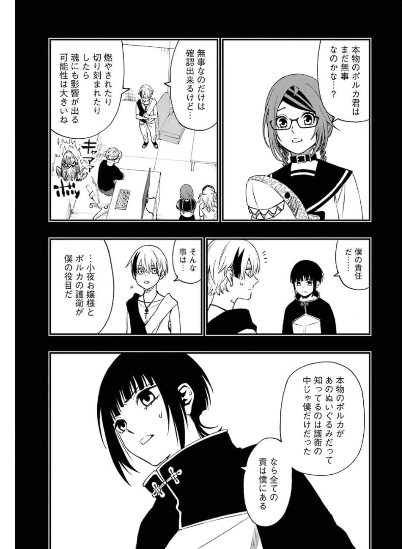 デッドマウント・デスプレイ 第70話 - Page 13