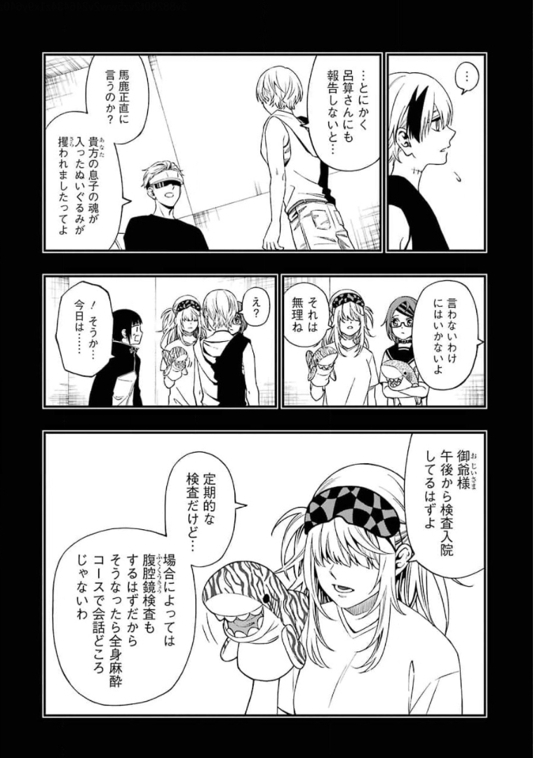 デッドマウント・デスプレイ 第70話 - Page 14