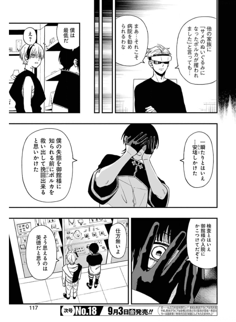 デッドマウント・デスプレイ 第70話 - Page 15