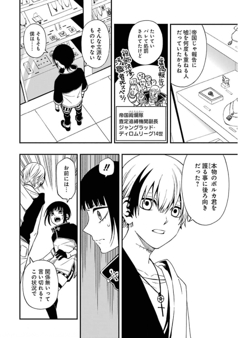 デッドマウント・デスプレイ 第70話 - Page 16