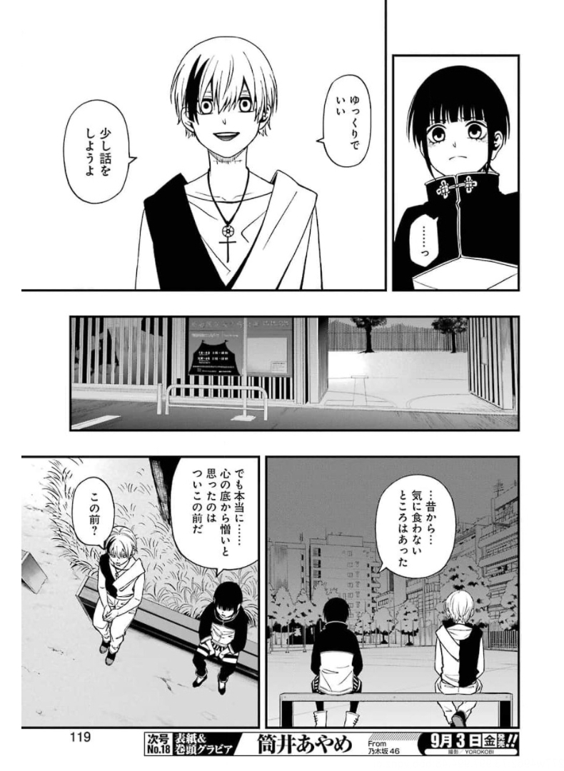 デッドマウント・デスプレイ 第70話 - Page 17