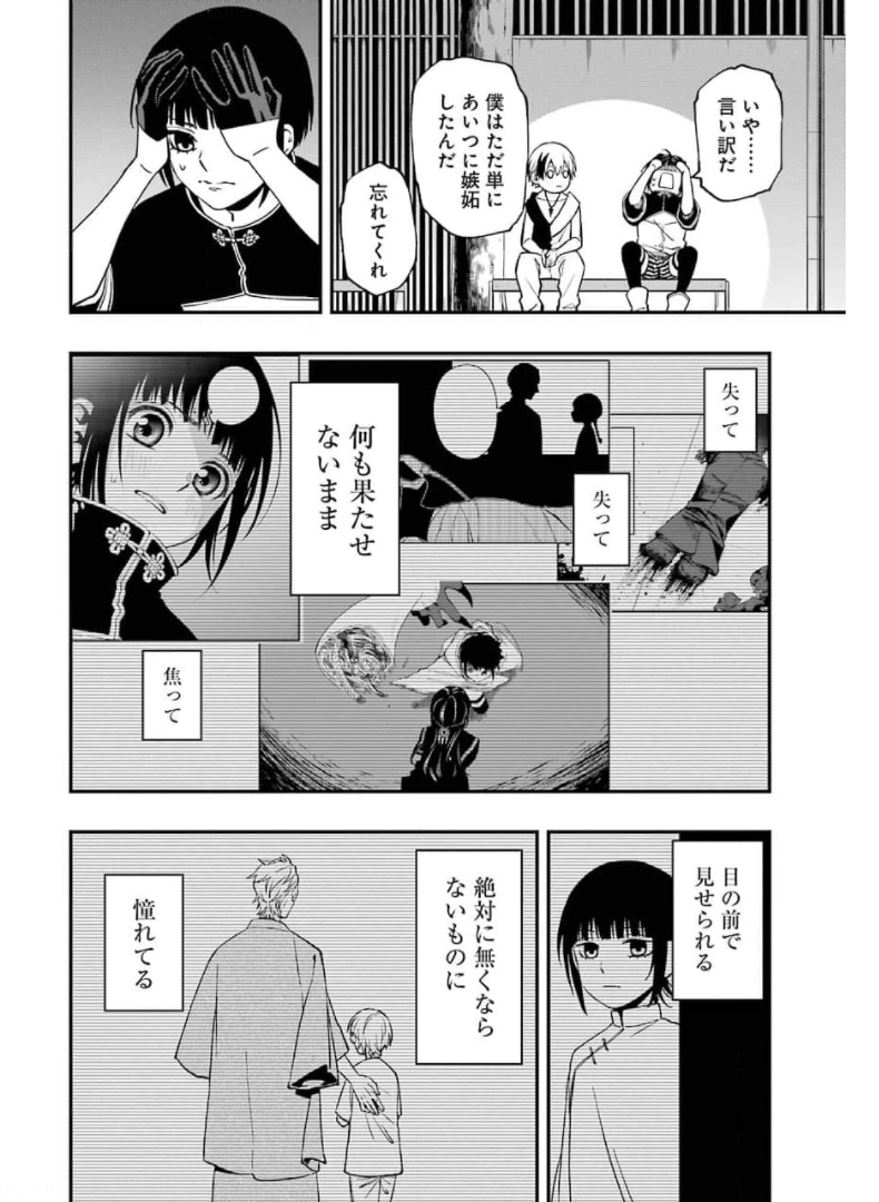 デッドマウント・デスプレイ 第70話 - Page 20