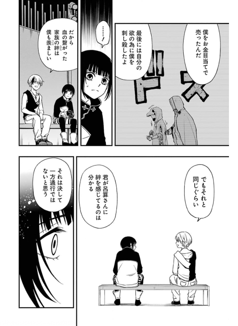 デッドマウント・デスプレイ 第70話 - Page 22