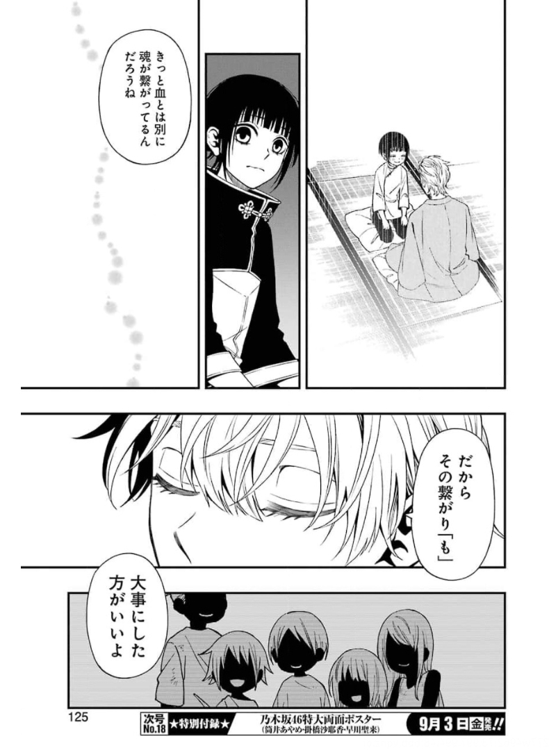 デッドマウント・デスプレイ 第70話 - Page 23