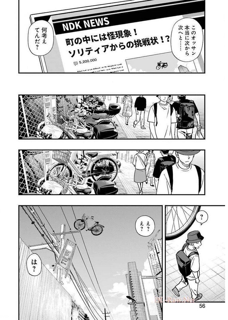 デッドマウント・デスプレイ 第71話 - Page 4