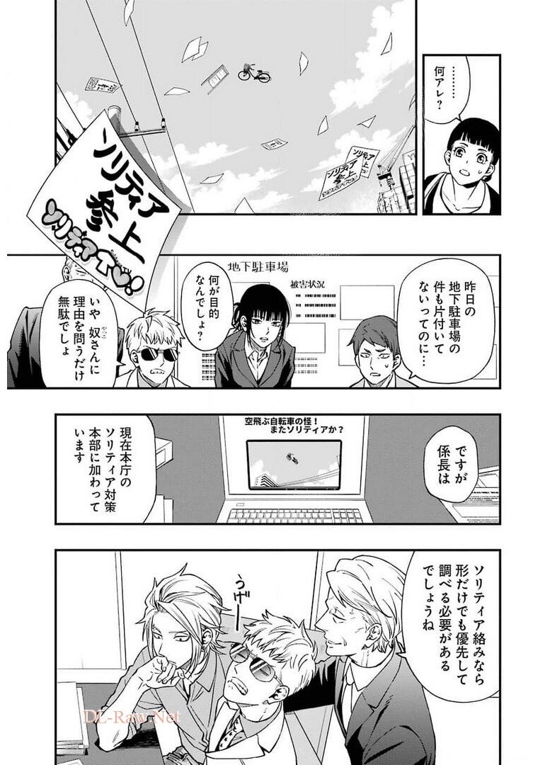 デッドマウント・デスプレイ 第71話 - Page 5