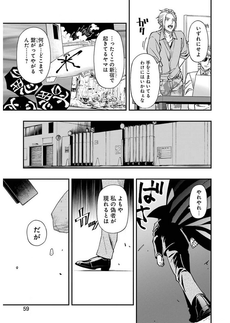 デッドマウント・デスプレイ 第71話 - Page 7