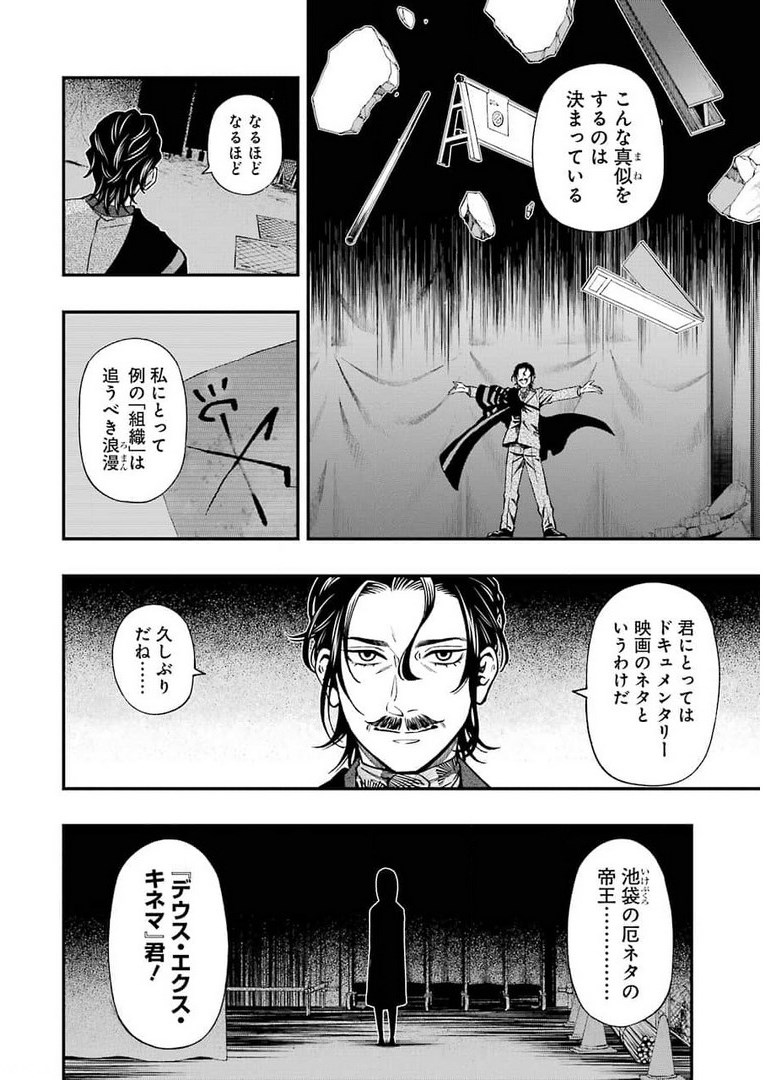 デッドマウント・デスプレイ 第71話 - Page 8