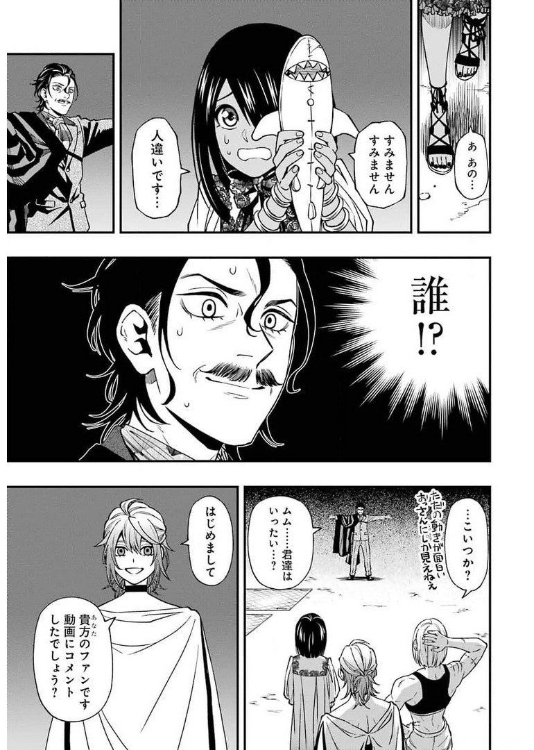 デッドマウント・デスプレイ 第71話 - Page 9