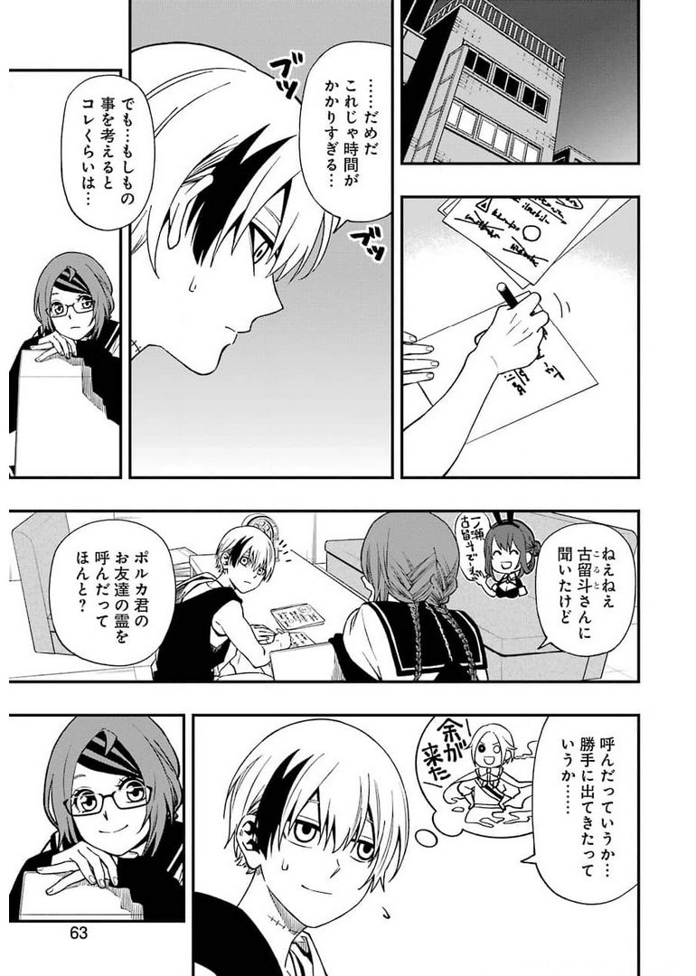 デッドマウント・デスプレイ 第71話 - Page 11