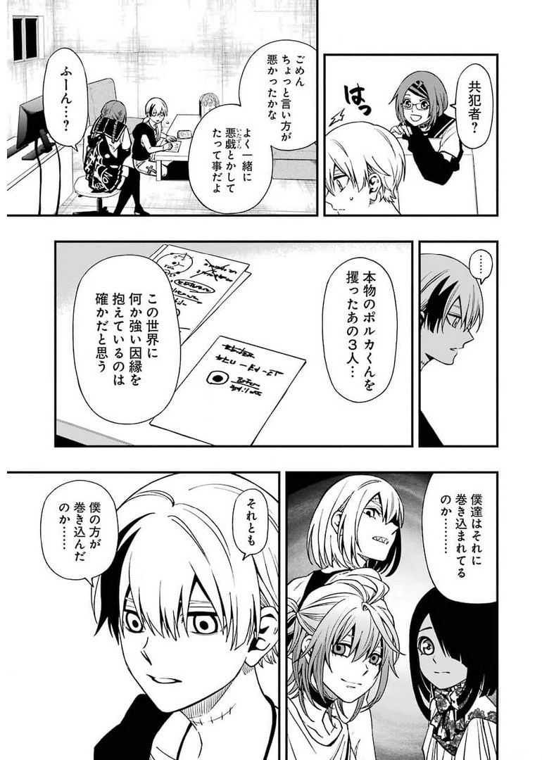 デッドマウント・デスプレイ 第71話 - Page 13