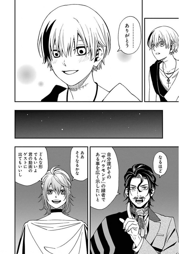 デッドマウント・デスプレイ 第71話 - Page 16