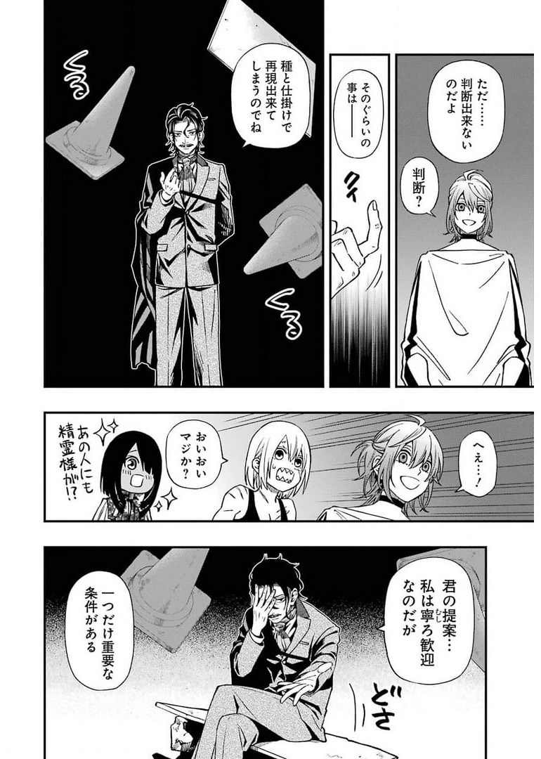 デッドマウント・デスプレイ 第71話 - Page 18