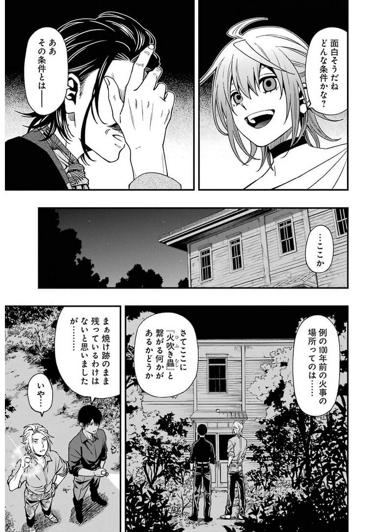 デッドマウント・デスプレイ 第71話 - Page 19