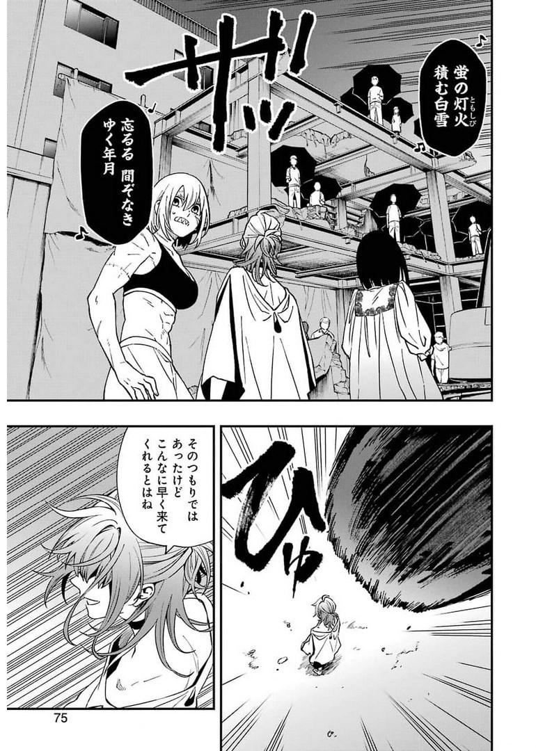 デッドマウント・デスプレイ 第71話 - Page 23