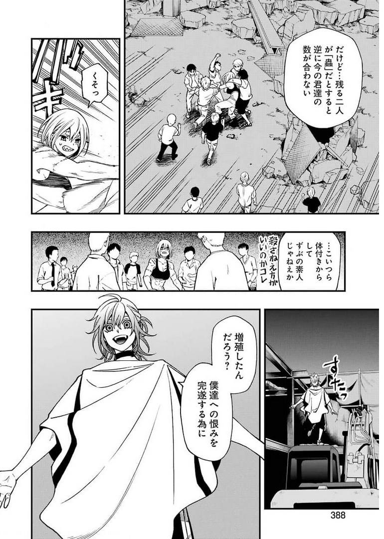 デッドマウント・デスプレイ 第72話 - Page 8