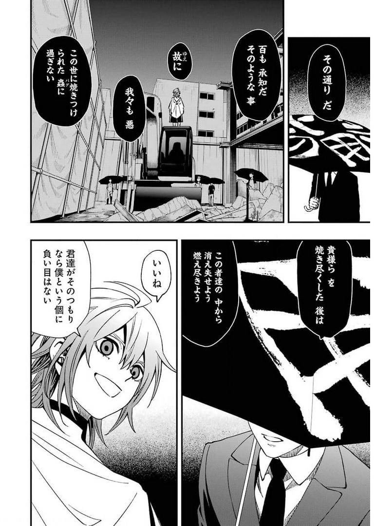 デッドマウント・デスプレイ 第72話 - Page 10