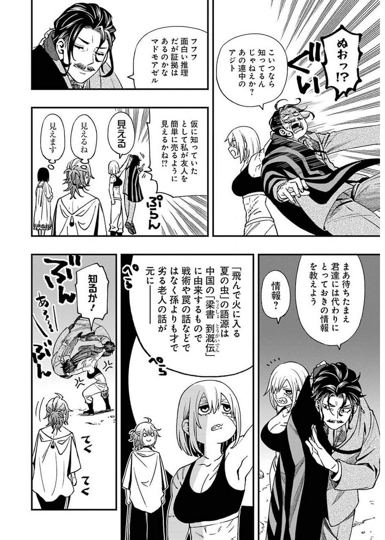 デッドマウント・デスプレイ 第72話 - Page 14