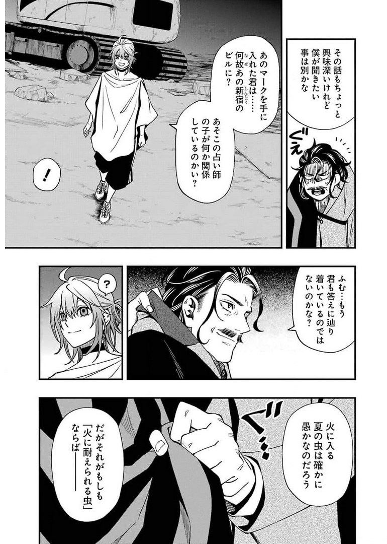 デッドマウント・デスプレイ 第72話 - Page 15