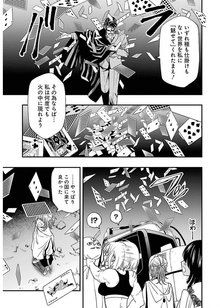 デッドマウント・デスプレイ 第72話 - Page 17