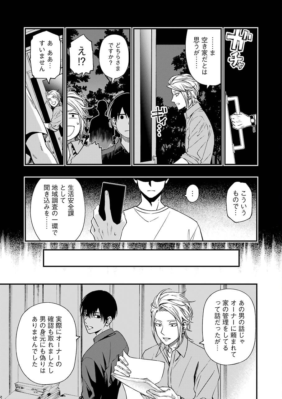 デッドマウント・デスプレイ 第73話 - Page 7