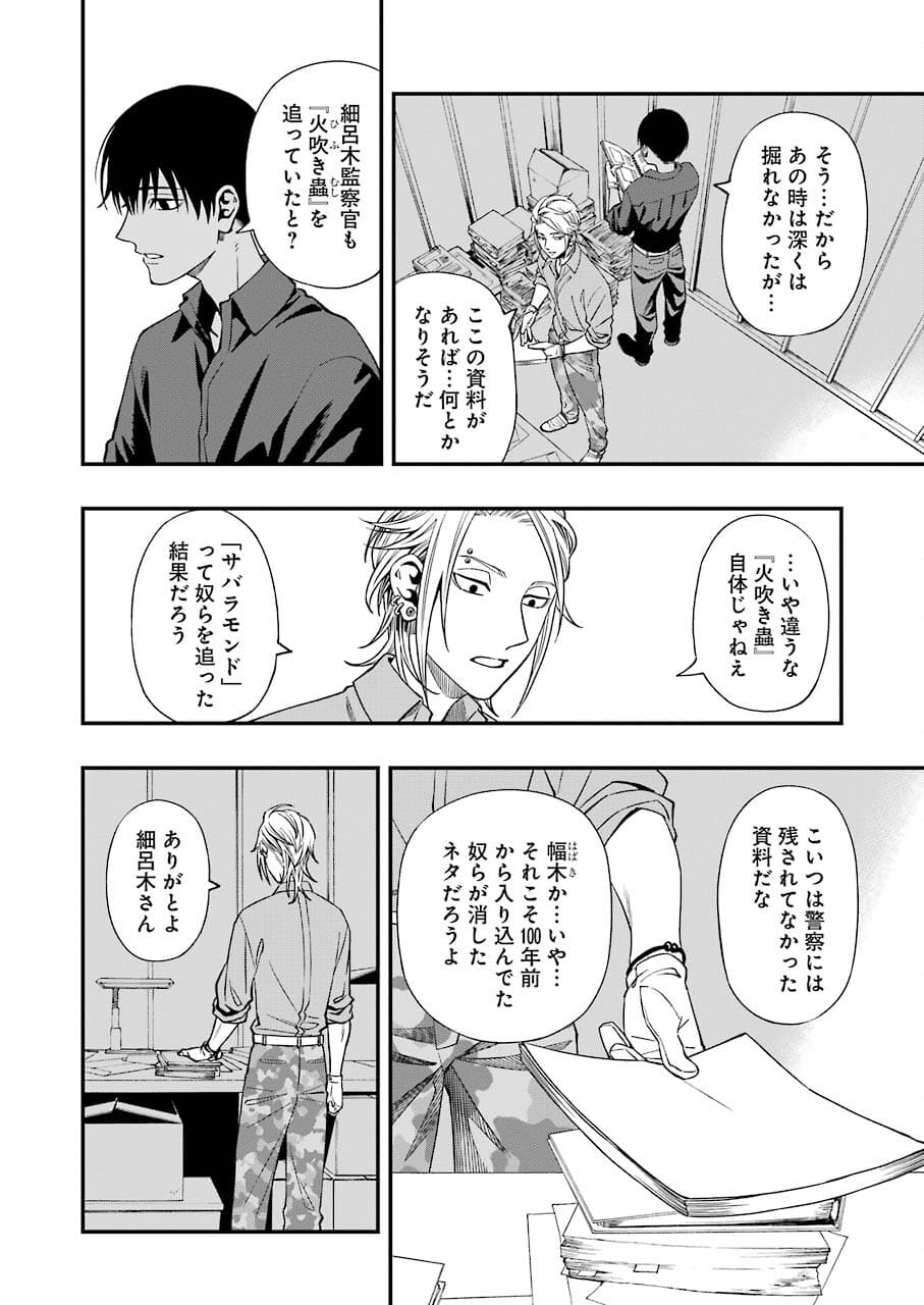 デッドマウント・デスプレイ 第73話 - Page 8