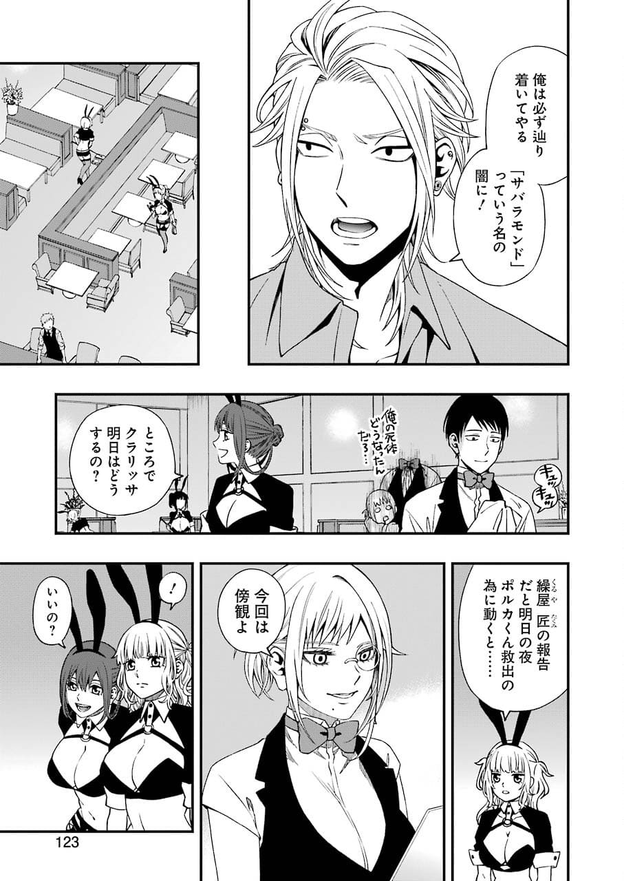 デッドマウント・デスプレイ 第73話 - Page 9