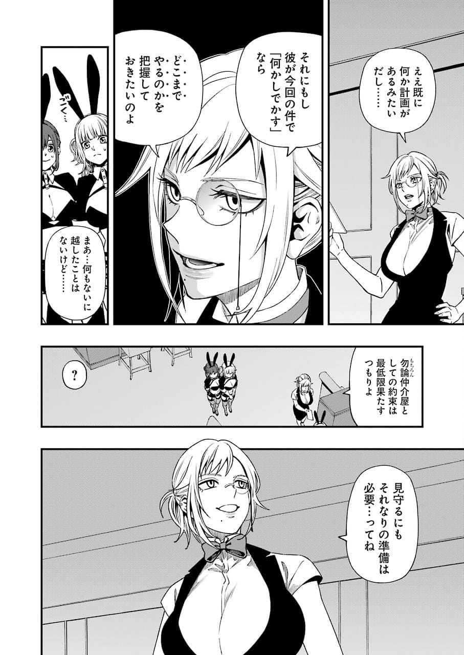 デッドマウント・デスプレイ 第73話 - Page 10