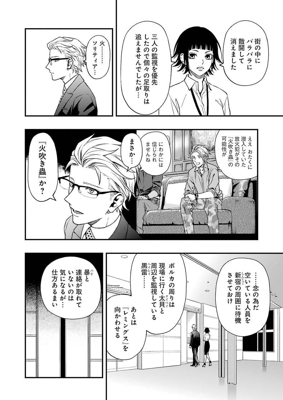 デッドマウント・デスプレイ 第73話 - Page 12