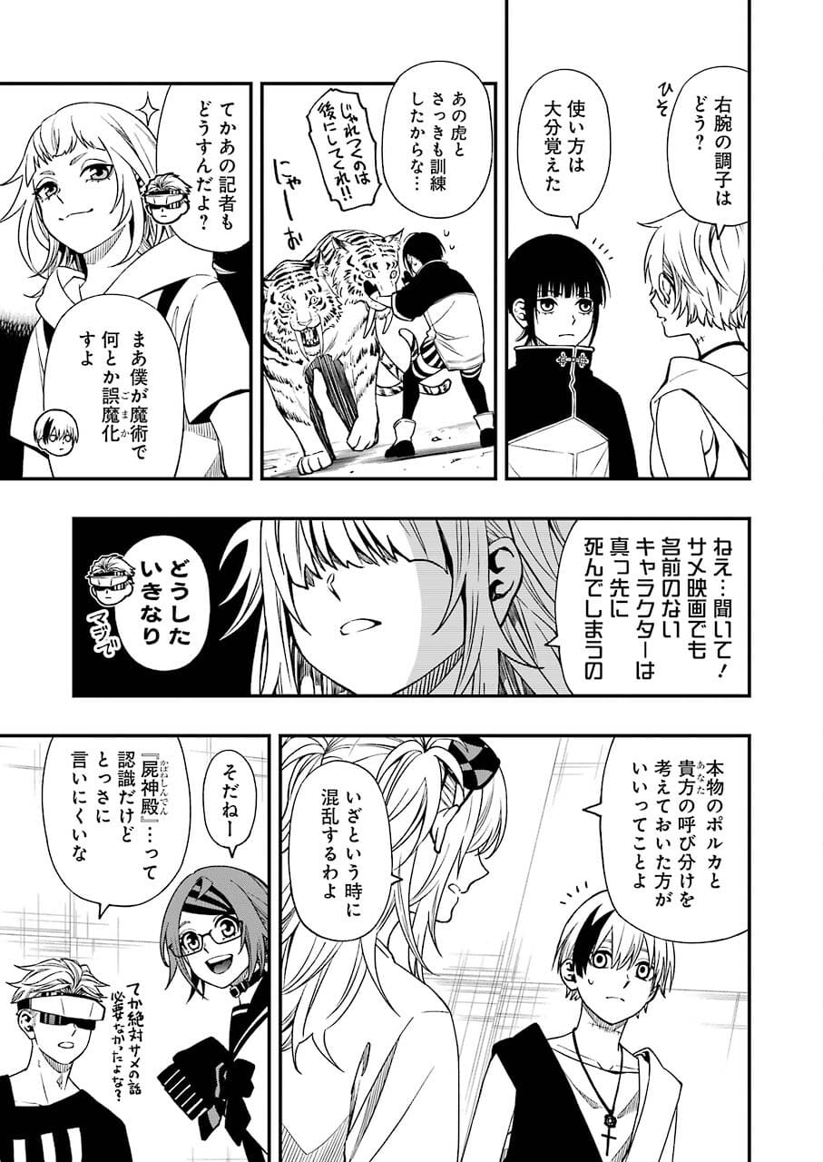 デッドマウント・デスプレイ 第73話 - Page 15