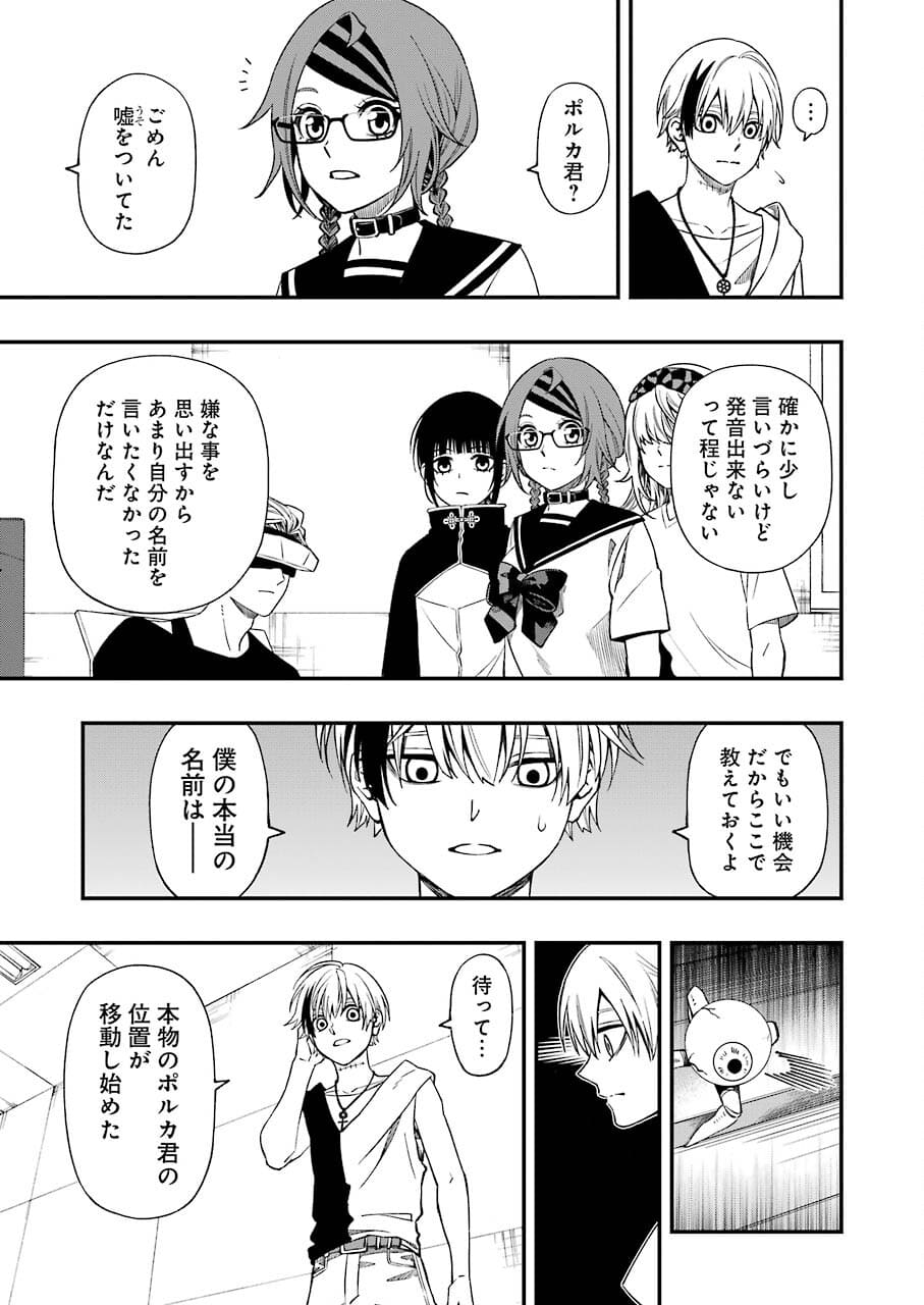 デッドマウント・デスプレイ 第73話 - Page 17