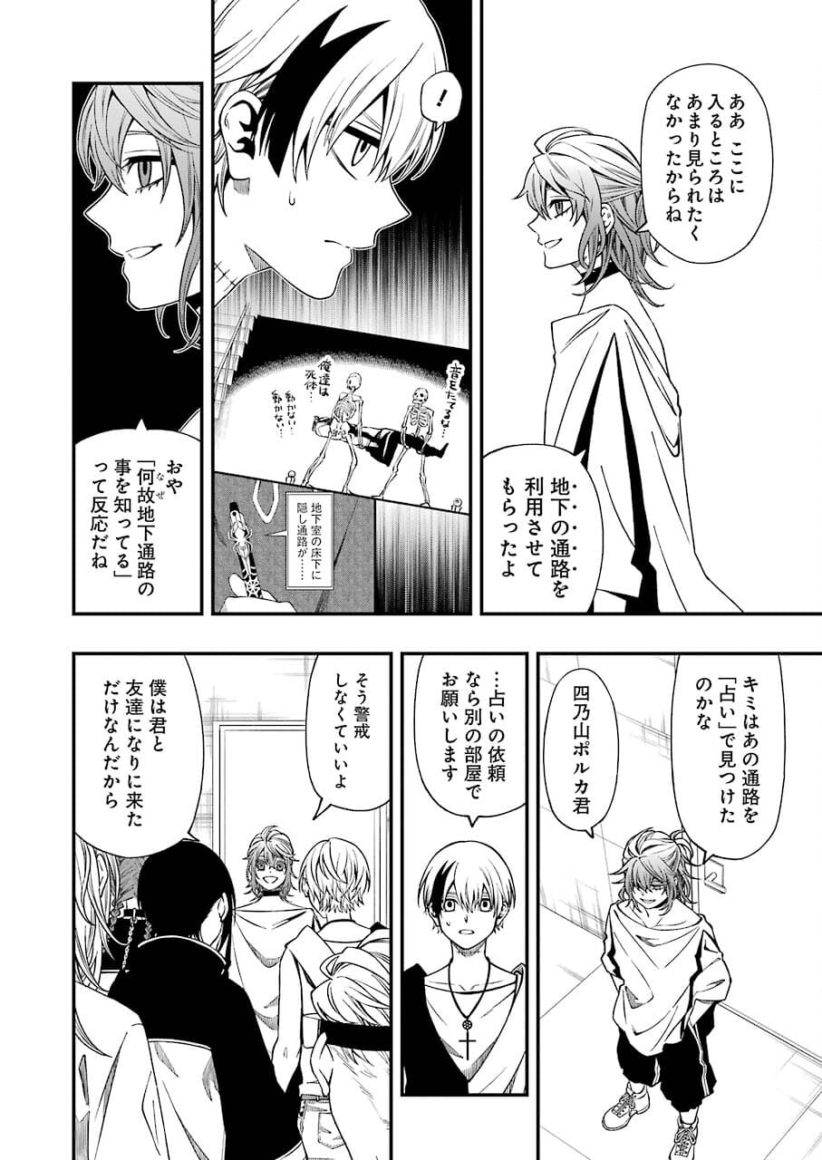 デッドマウント・デスプレイ 第73話 - Page 20