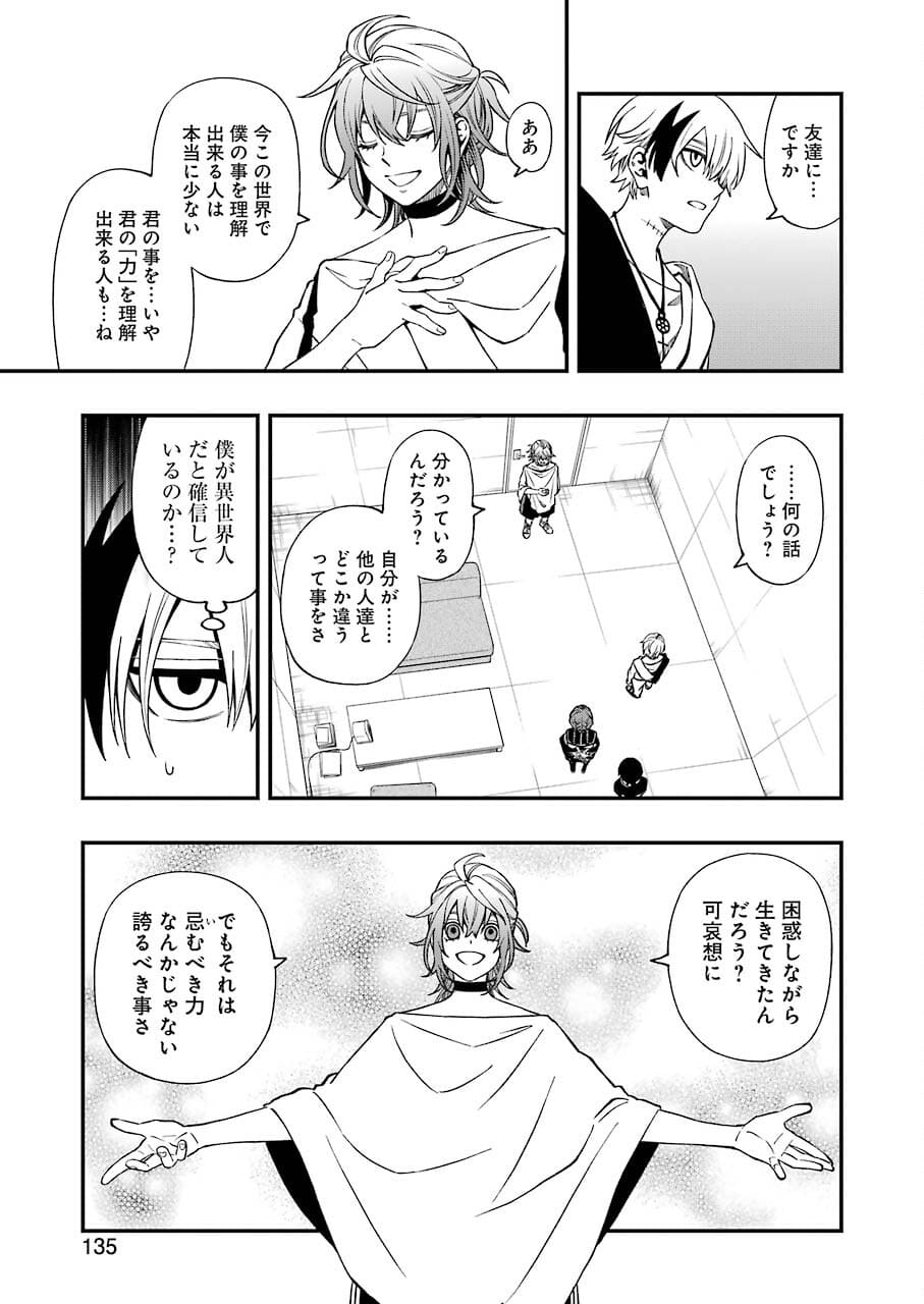 デッドマウント・デスプレイ 第73話 - Page 21