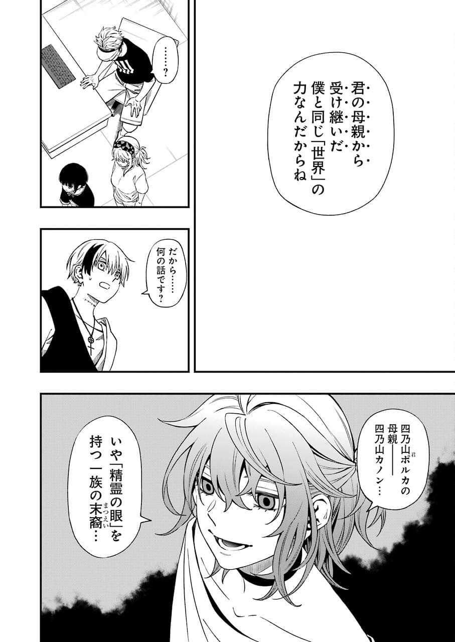 デッドマウント・デスプレイ 第73話 - Page 22