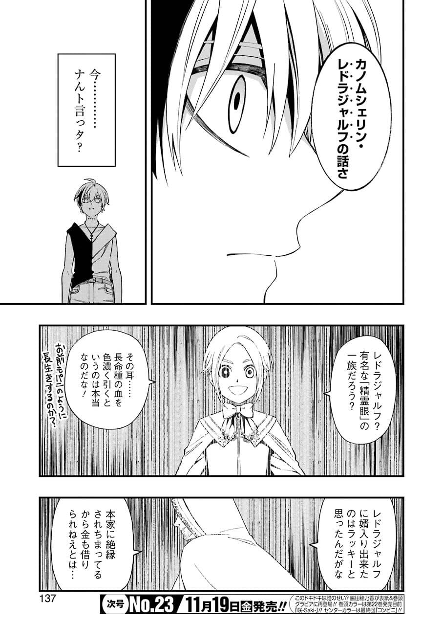 デッドマウント・デスプレイ 第73話 - Page 23