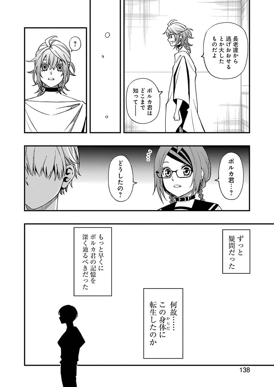 デッドマウント・デスプレイ 第73話 - Page 24