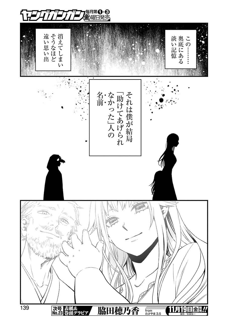 デッドマウント・デスプレイ 第73話 - Page 25