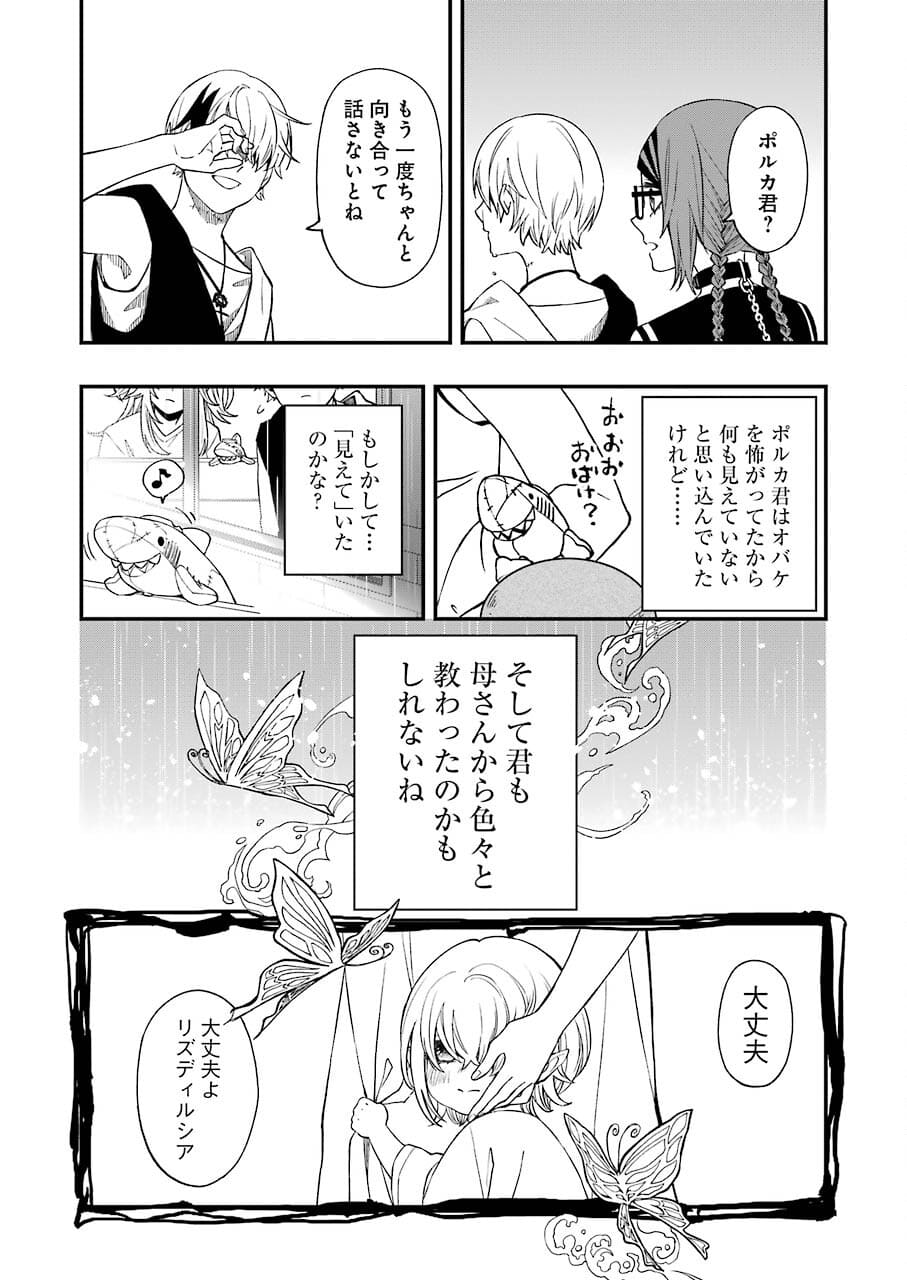 デッドマウント・デスプレイ 第74話 - Page 4