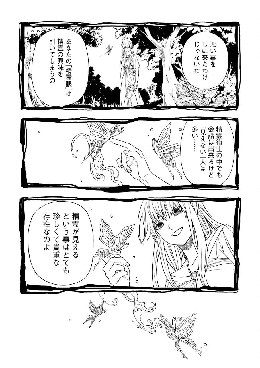 デッドマウント・デスプレイ 第74話 - Page 5