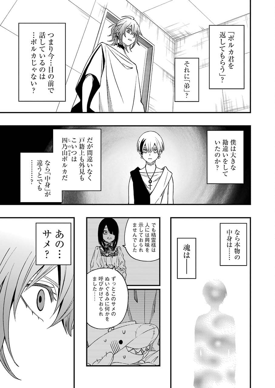 デッドマウント・デスプレイ 第74話 - Page 7