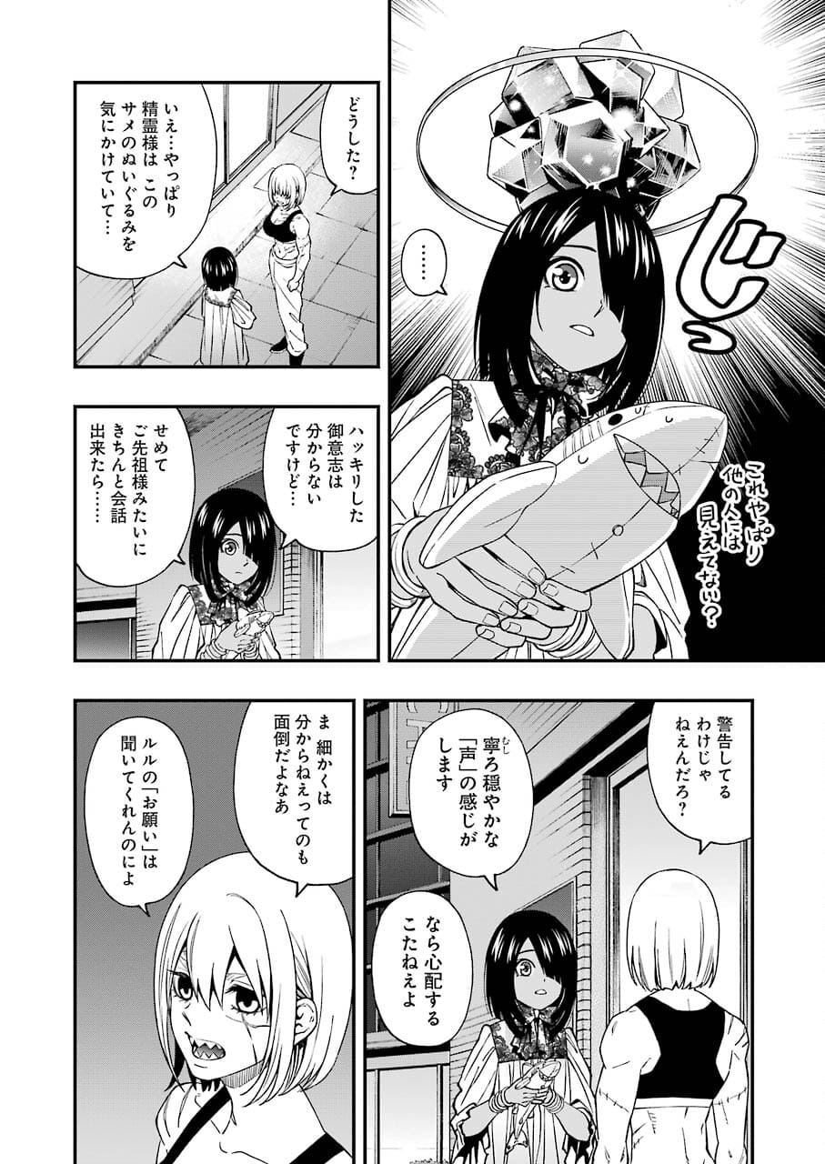 デッドマウント・デスプレイ 第74話 - Page 8