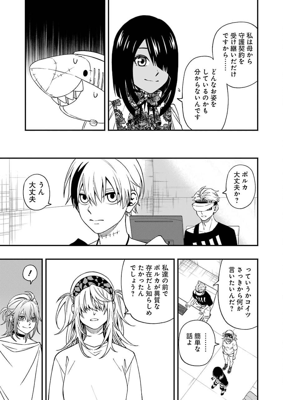 デッドマウント・デスプレイ 第74話 - Page 9