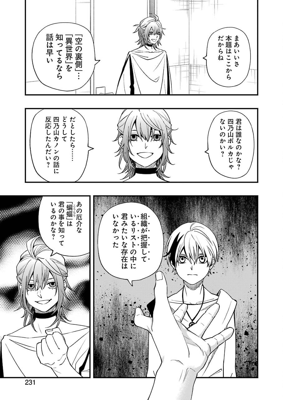 デッドマウント・デスプレイ 第74話 - Page 11